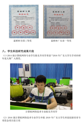 广东网络技术服务 信息工程学院计算机网络技术专业的实践与应用
