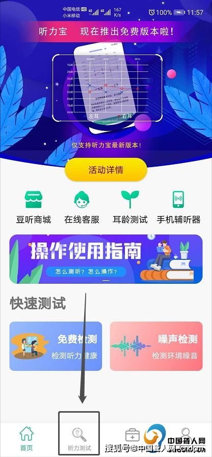 免费听力检测服务上线——中国聋人网携手豆听科技为广东用户提供便捷咨询