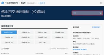 佛山市网络预约出租汽车服务系统接入广东政务服务网操作指引